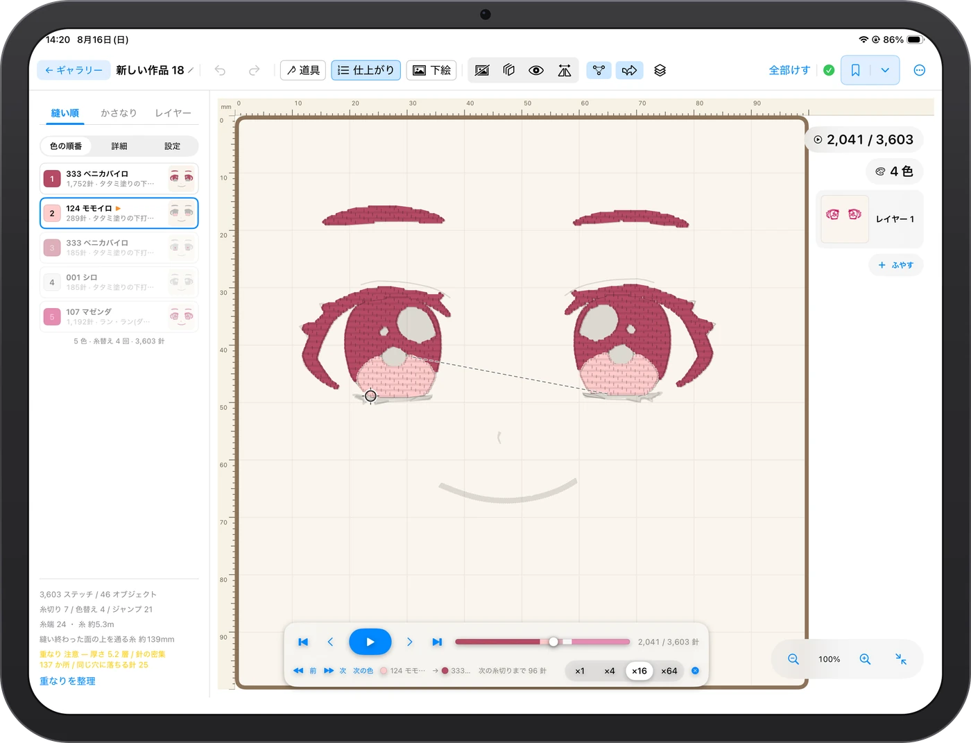 縫い順パネルを開いた画面。色ごとの順番リストと、2,041/3,603針まで再生した状態のバーが表示されている